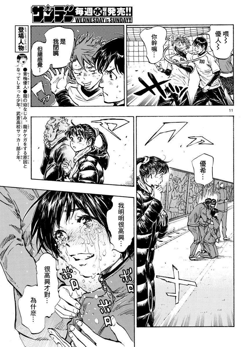 《BE BLUES!~化身为青》漫画最新章节第434话免费下拉式在线观看章节第【10】张图片