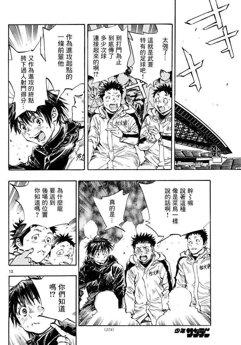 《BE BLUES!~化身为青》漫画最新章节第449话免费下拉式在线观看章节第【10】张图片