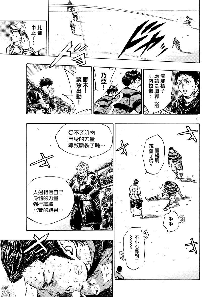 《BE BLUES!~化身为青》漫画最新章节第451话免费下拉式在线观看章节第【12】张图片