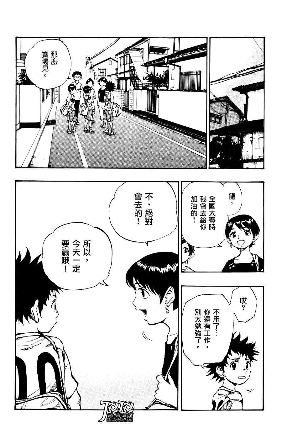 《BE BLUES!~化身为青》漫画最新章节第8话免费下拉式在线观看章节第【9】张图片