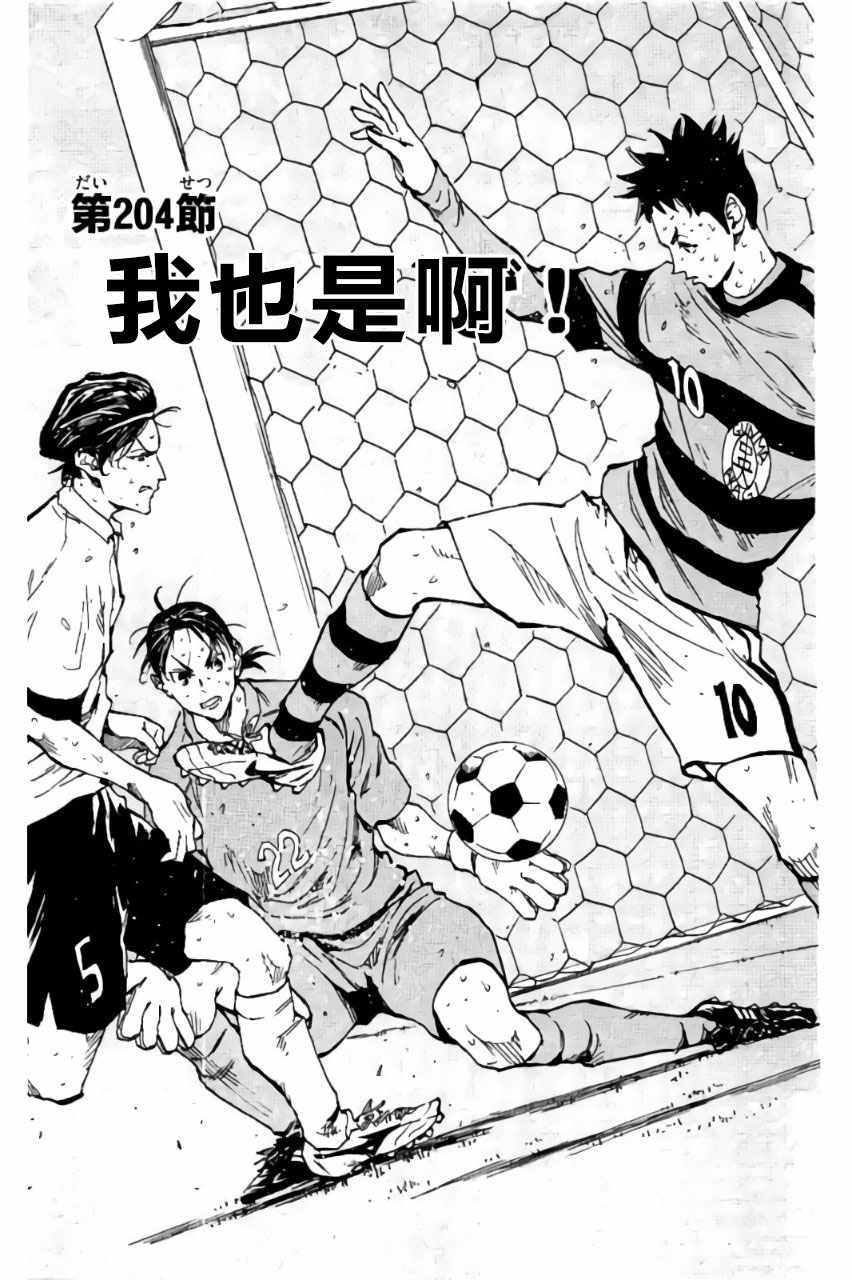 《BE BLUES!~化身为青》漫画最新章节第204话免费下拉式在线观看章节第【1】张图片