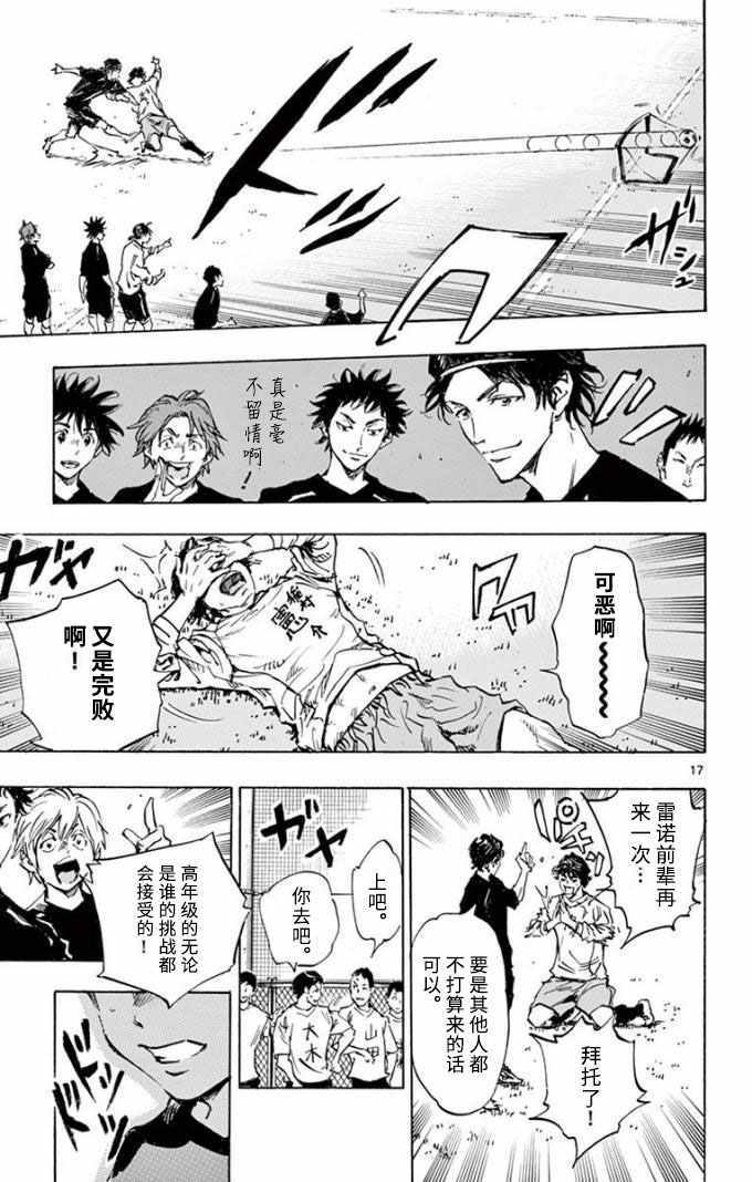 《BE BLUES!~化身为青》漫画最新章节第297话免费下拉式在线观看章节第【17】张图片