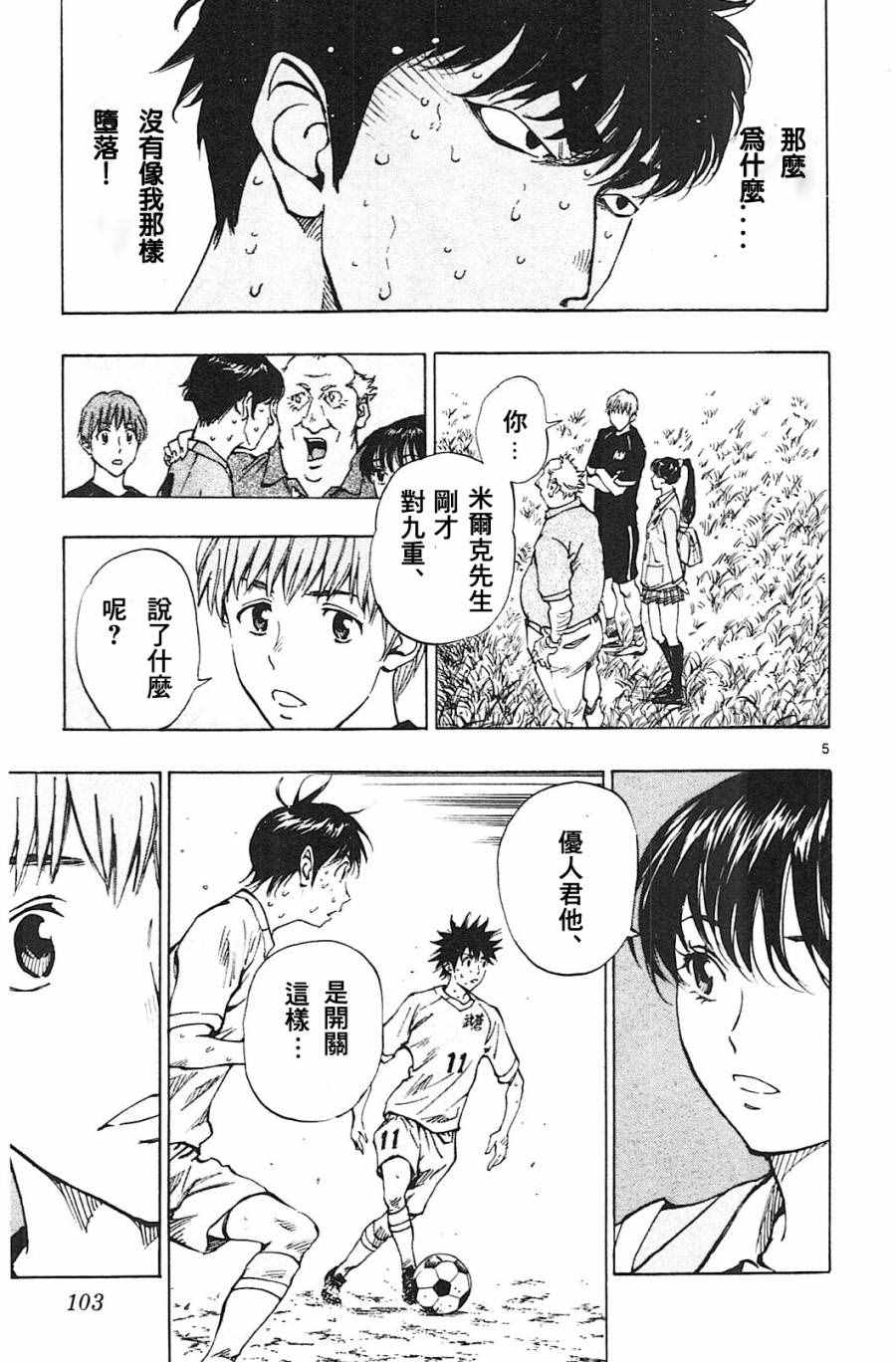 《BE BLUES!~化身为青》漫画最新章节第123话免费下拉式在线观看章节第【5】张图片