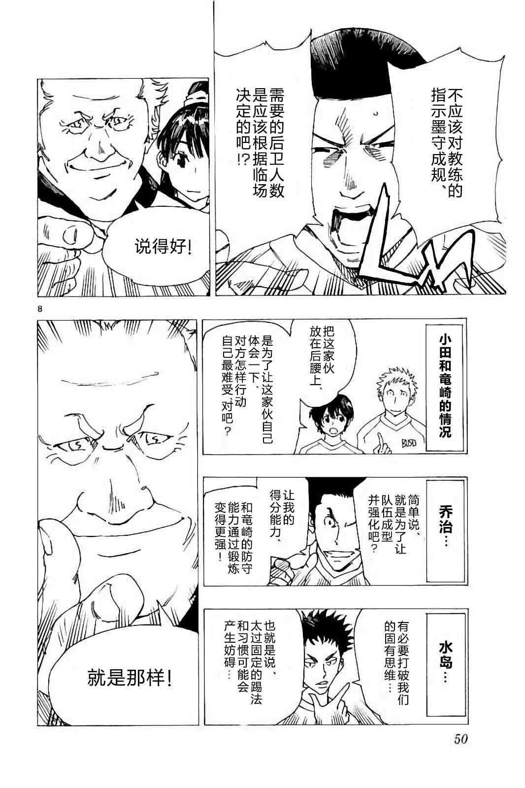 《BE BLUES!~化身为青》漫画最新章节第230话免费下拉式在线观看章节第【8】张图片