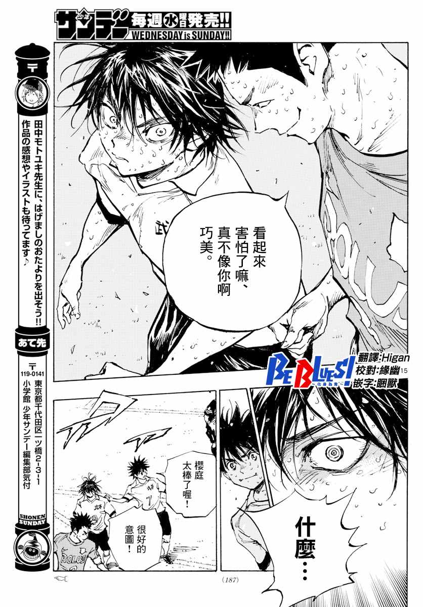 《BE BLUES!~化身为青》漫画最新章节第347话 哪边！？免费下拉式在线观看章节第【14】张图片