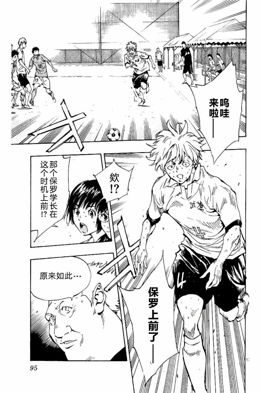 《BE BLUES!~化身为青》漫画最新章节第172话免费下拉式在线观看章节第【17】张图片