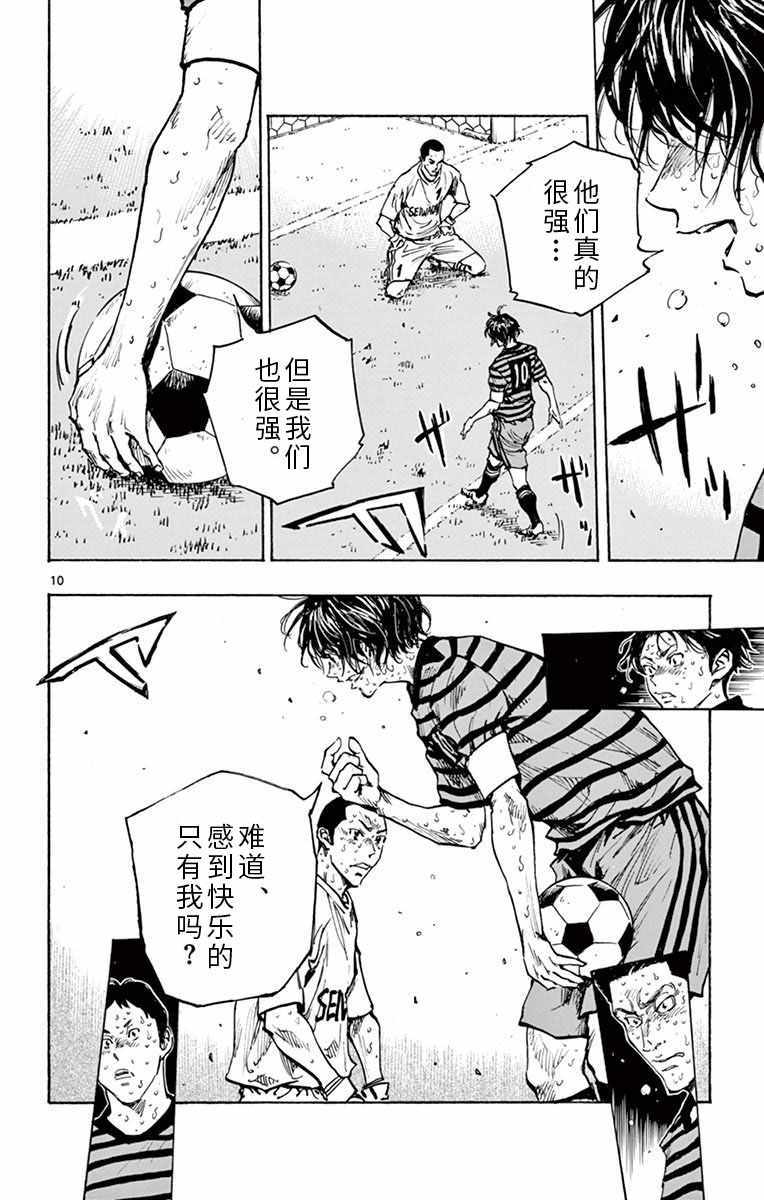 《BE BLUES!~化身为青》漫画最新章节第284话免费下拉式在线观看章节第【10】张图片