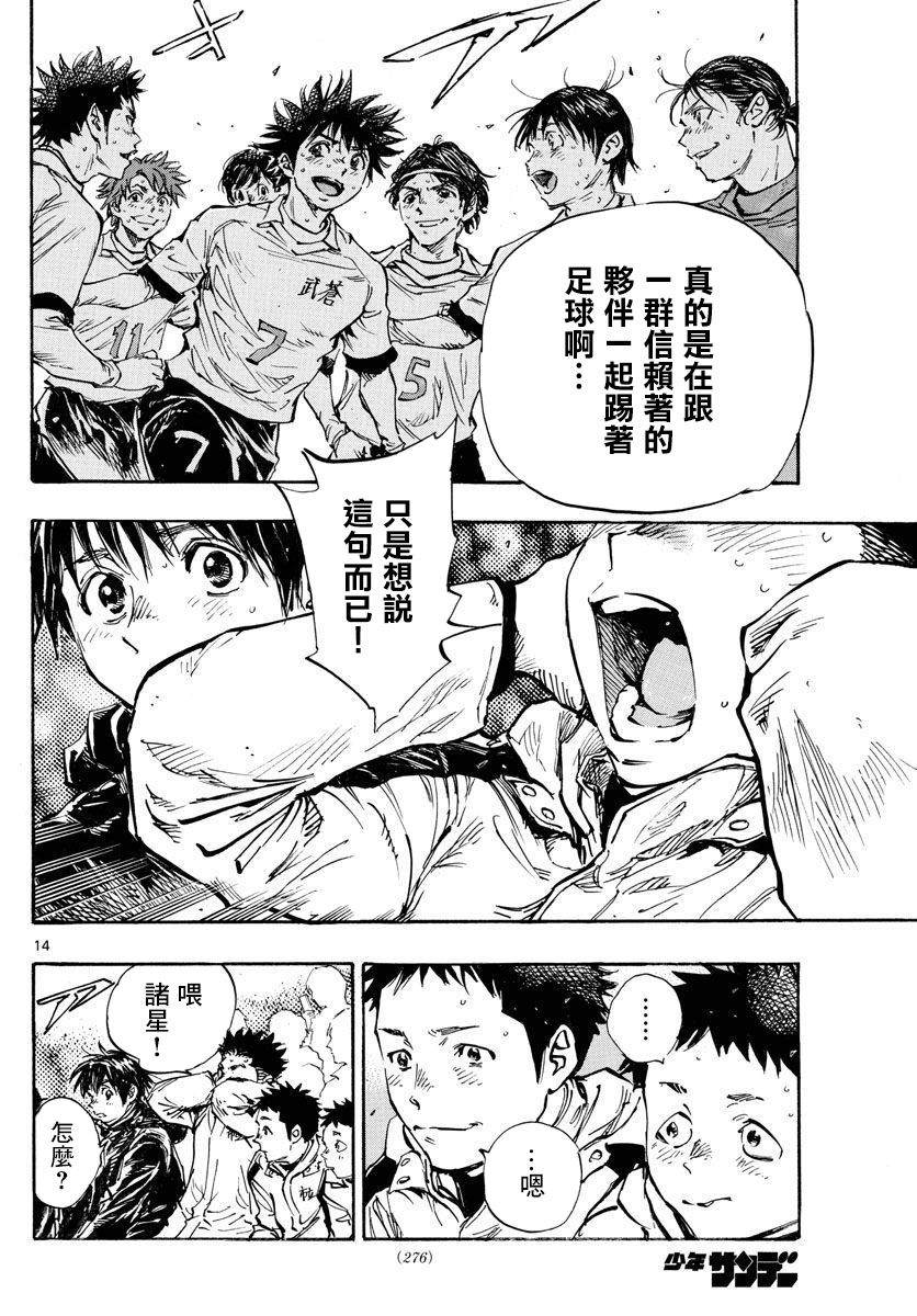 《BE BLUES!~化身为青》漫画最新章节第449话免费下拉式在线观看章节第【12】张图片