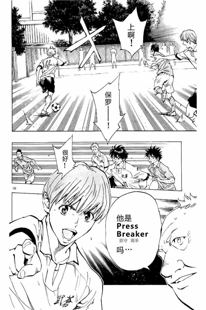 《BE BLUES!~化身为青》漫画最新章节第172话免费下拉式在线观看章节第【18】张图片