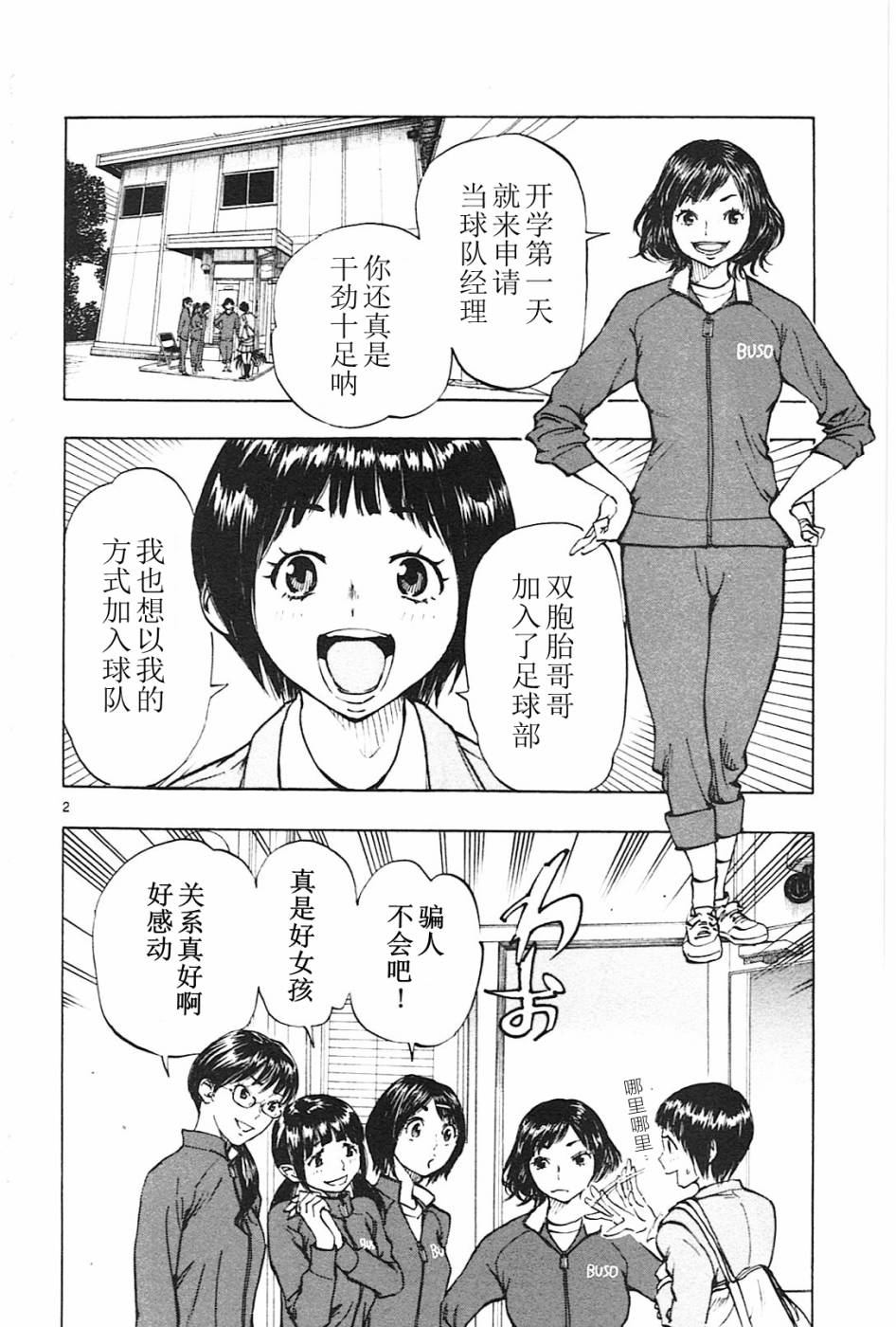 《BE BLUES!~化身为青》漫画最新章节第84话免费下拉式在线观看章节第【2】张图片