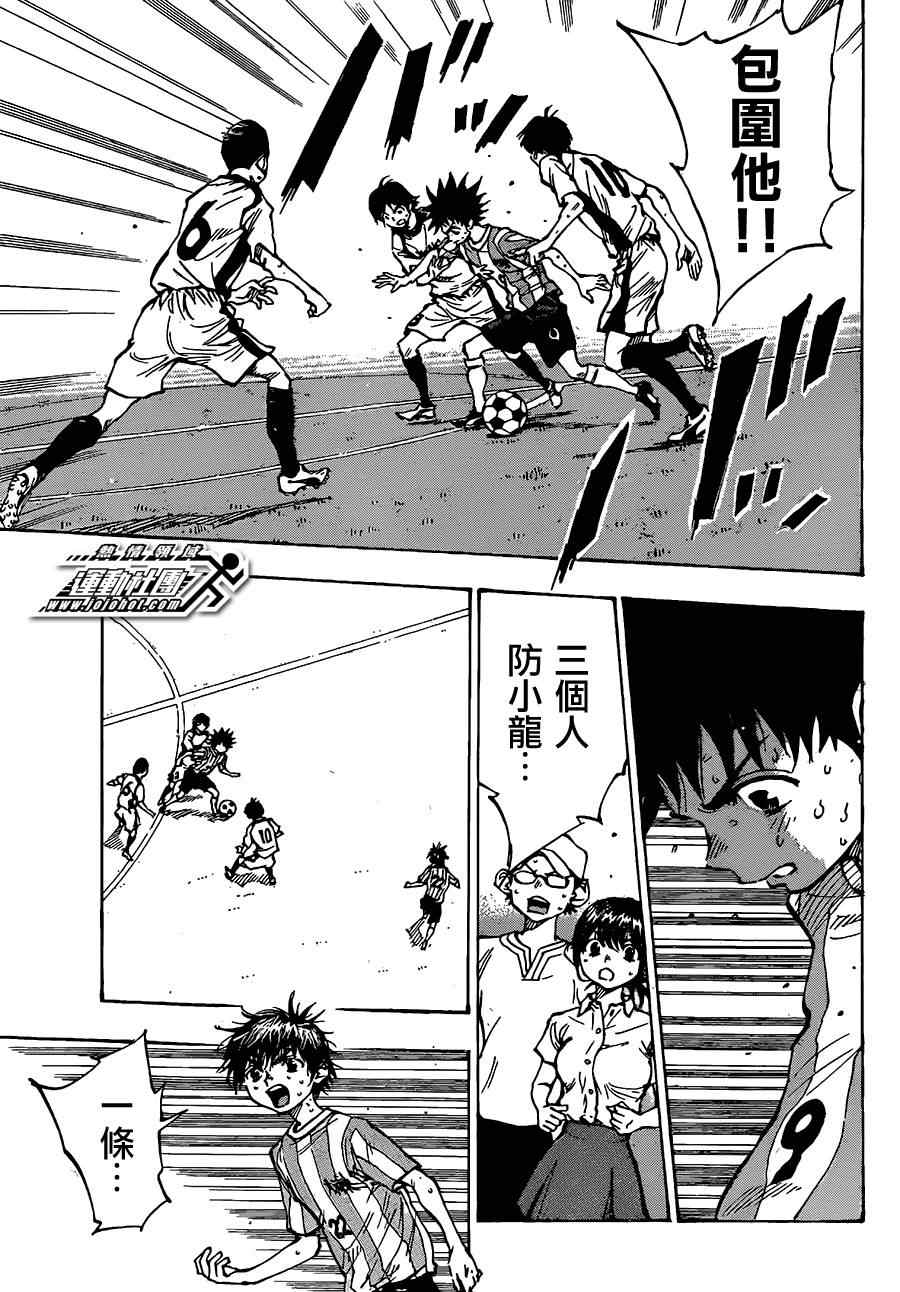 《BE BLUES!~化身为青》漫画最新章节第50话免费下拉式在线观看章节第【11】张图片