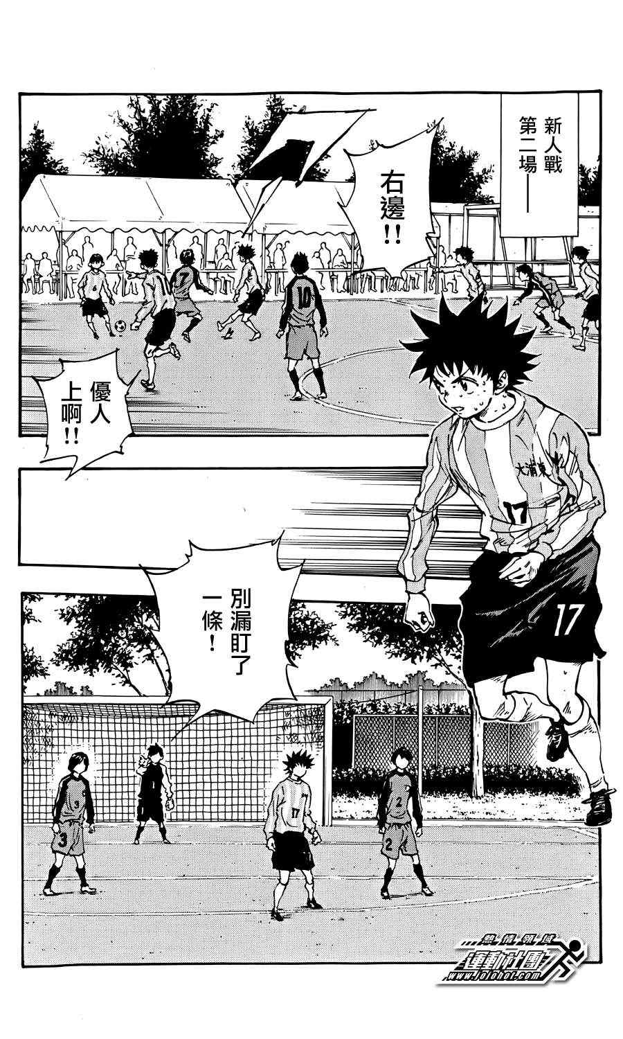 《BE BLUES!~化身为青》漫画最新章节第25话免费下拉式在线观看章节第【2】张图片