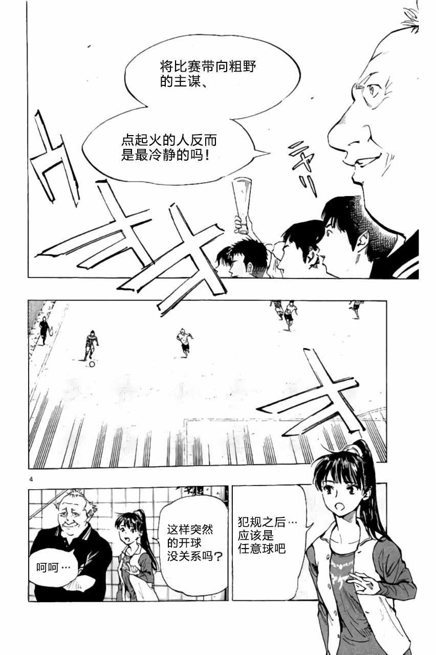 《BE BLUES!~化身为青》漫画最新章节第203话免费下拉式在线观看章节第【4】张图片