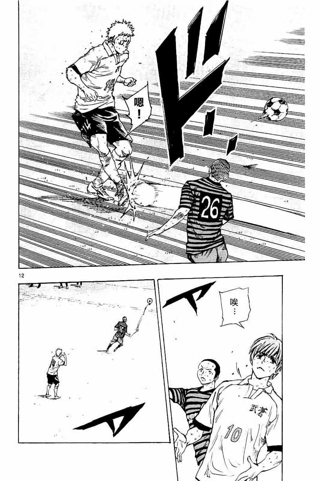 《BE BLUES!~化身为青》漫画最新章节第224话免费下拉式在线观看章节第【12】张图片