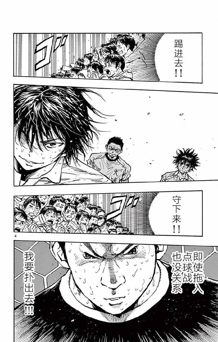 《BE BLUES!~化身为青》漫画最新章节第250话免费下拉式在线观看章节第【4】张图片