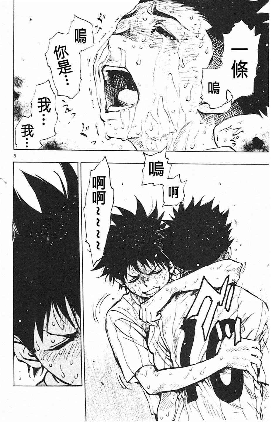 《BE BLUES!~化身为青》漫画最新章节第77话免费下拉式在线观看章节第【8】张图片