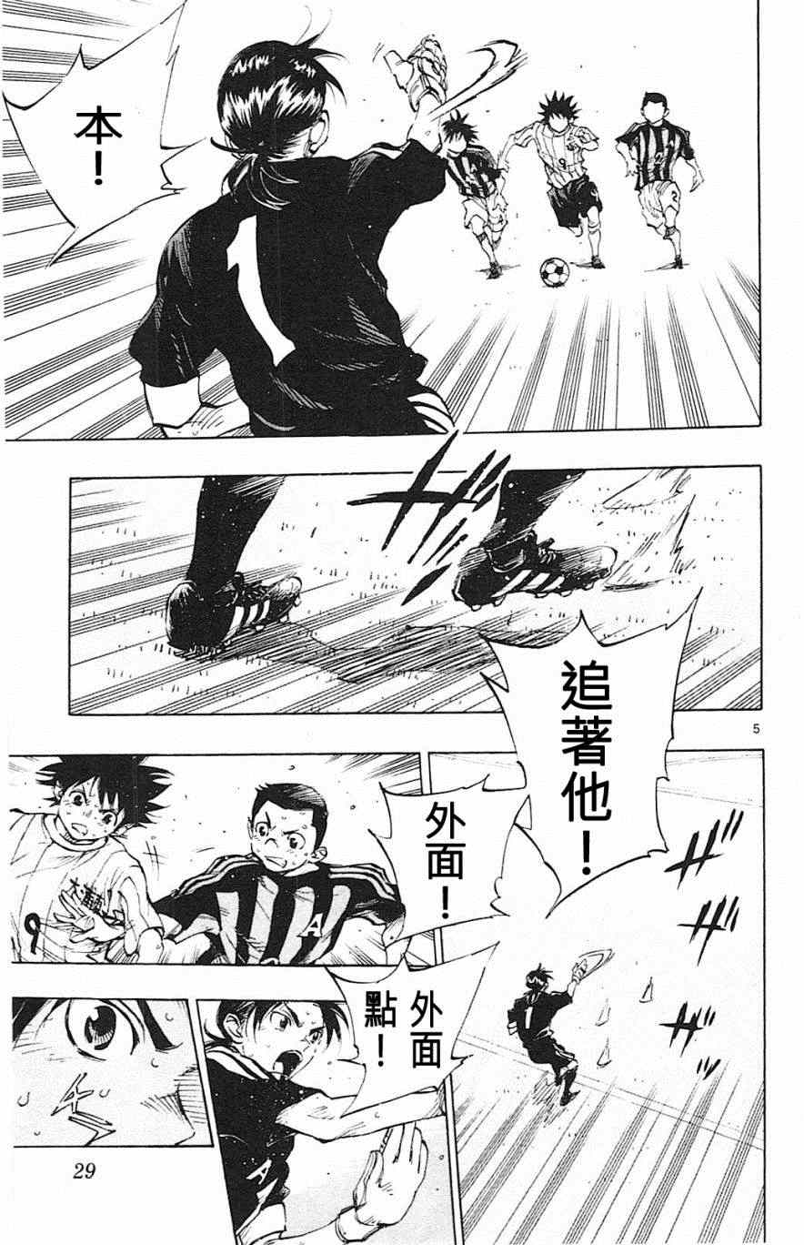 《BE BLUES!~化身为青》漫画最新章节第69话免费下拉式在线观看章节第【5】张图片