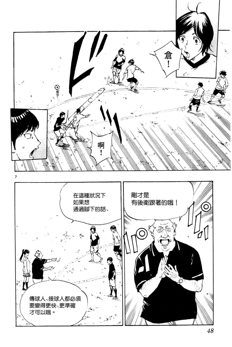 《BE BLUES!~化身为青》漫画最新章节第130话免费下拉式在线观看章节第【7】张图片