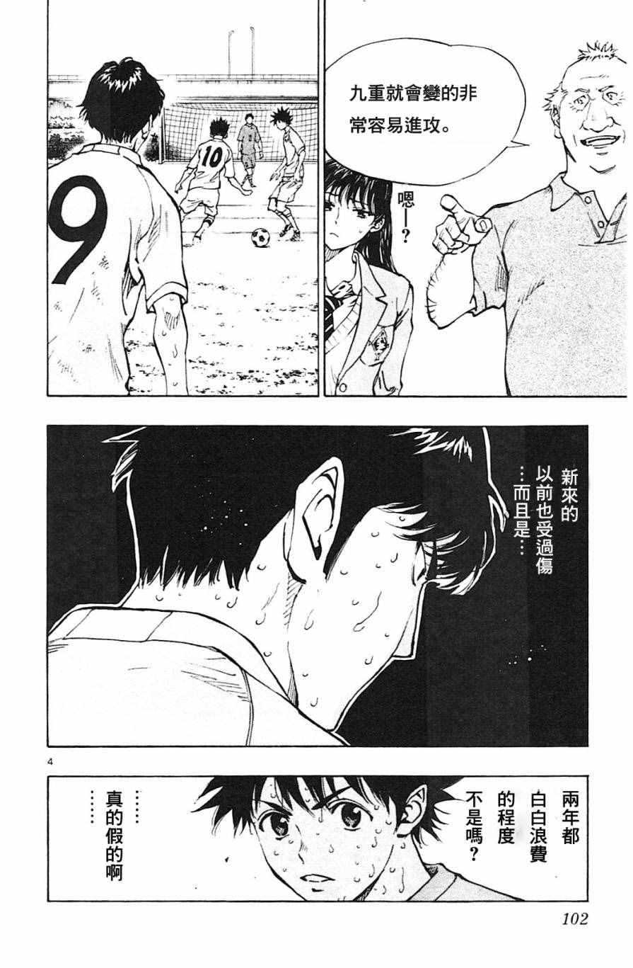 《BE BLUES!~化身为青》漫画最新章节第123话免费下拉式在线观看章节第【4】张图片