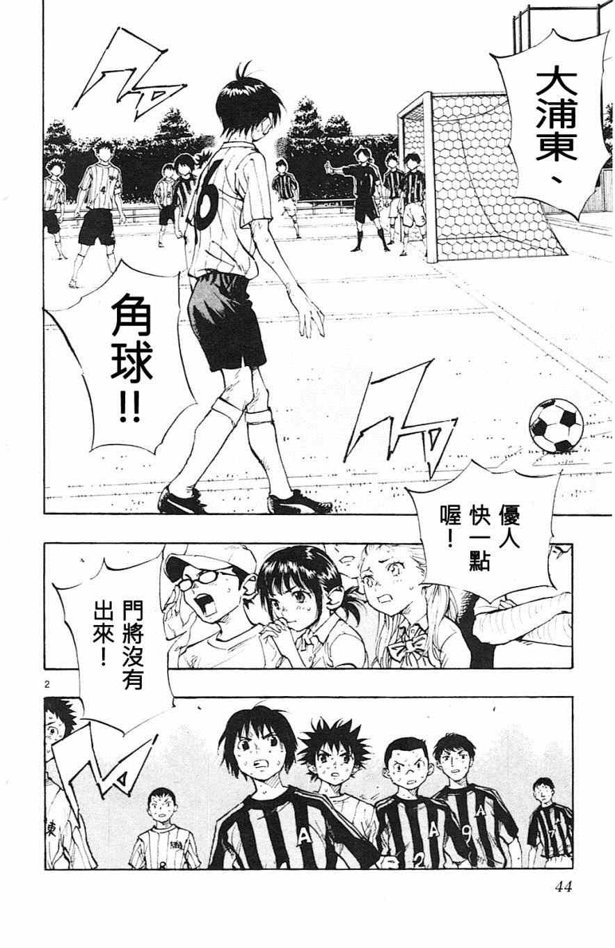 《BE BLUES!~化身为青》漫画最新章节第70话免费下拉式在线观看章节第【2】张图片