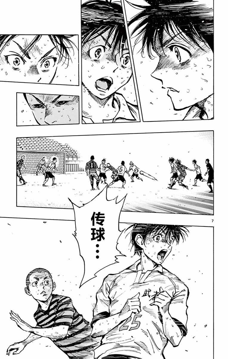 《BE BLUES!~化身为青》漫画最新章节第270话免费下拉式在线观看章节第【7】张图片