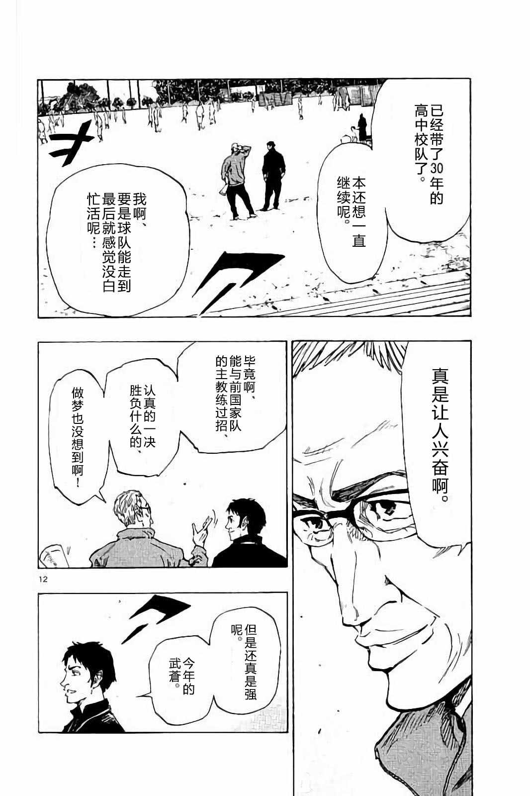 《BE BLUES!~化身为青》漫画最新章节第231话免费下拉式在线观看章节第【12】张图片