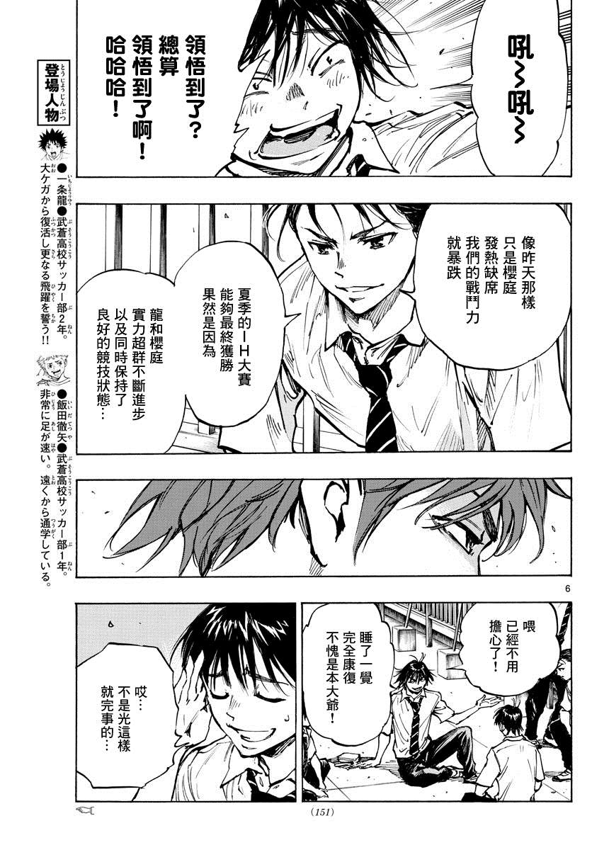 《BE BLUES!~化身为青》漫画最新章节第399话 队伍的含义免费下拉式在线观看章节第【6】张图片