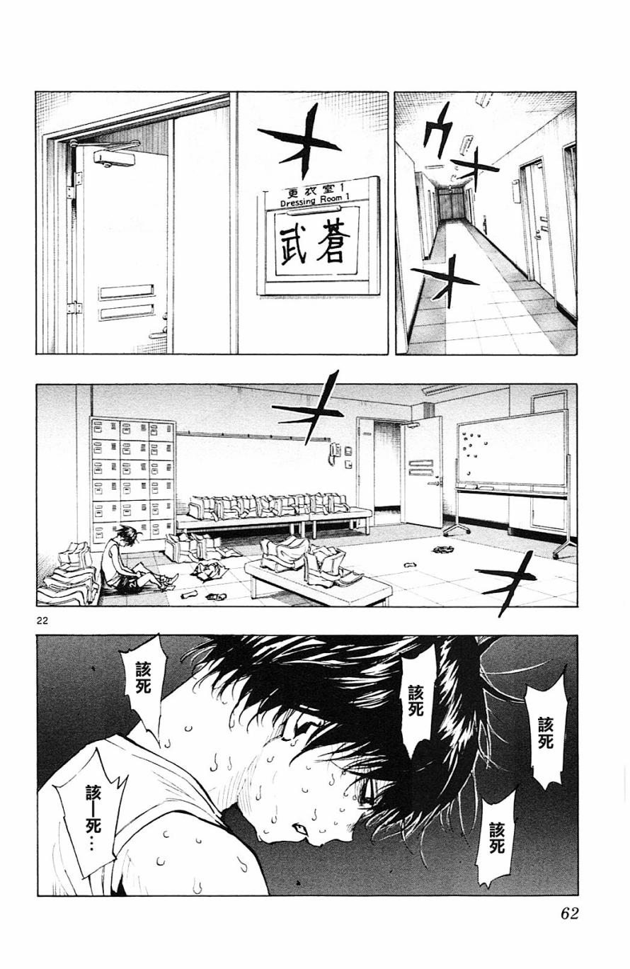 《BE BLUES!~化身为青》漫画最新章节第100话免费下拉式在线观看章节第【22】张图片