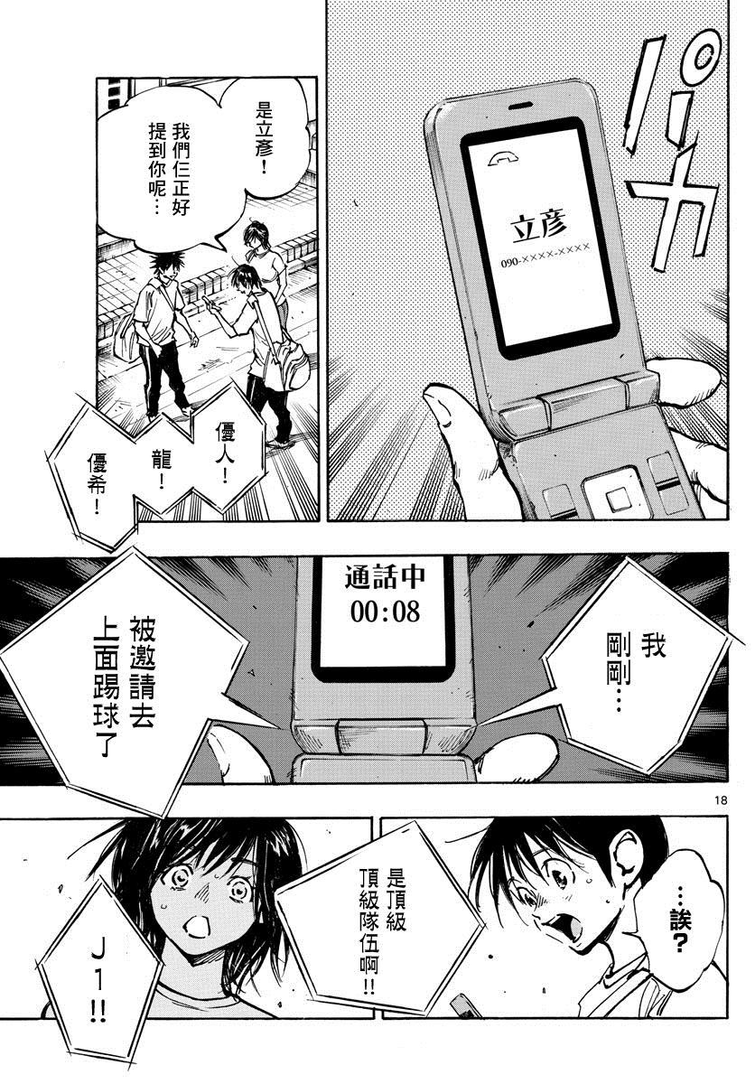 《BE BLUES!~化身为青》漫画最新章节第365话 通知免费下拉式在线观看章节第【16】张图片