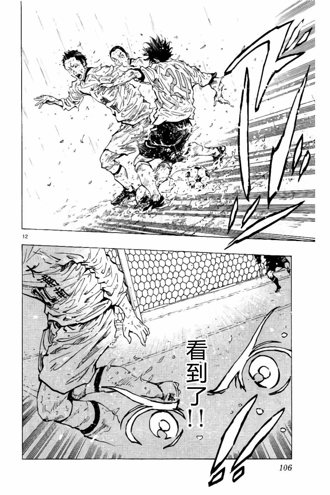 《BE BLUES!~化身为青》漫画最新章节第243话免费下拉式在线观看章节第【12】张图片