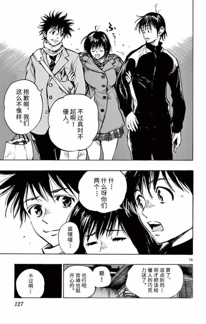 《BE BLUES!~化身为青》漫画最新章节第295话免费下拉式在线观看章节第【15】张图片