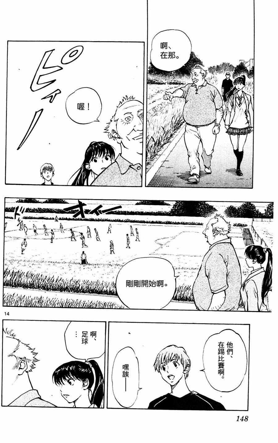 《BE BLUES!~化身为青》漫画最新章节第115话免费下拉式在线观看章节第【14】张图片