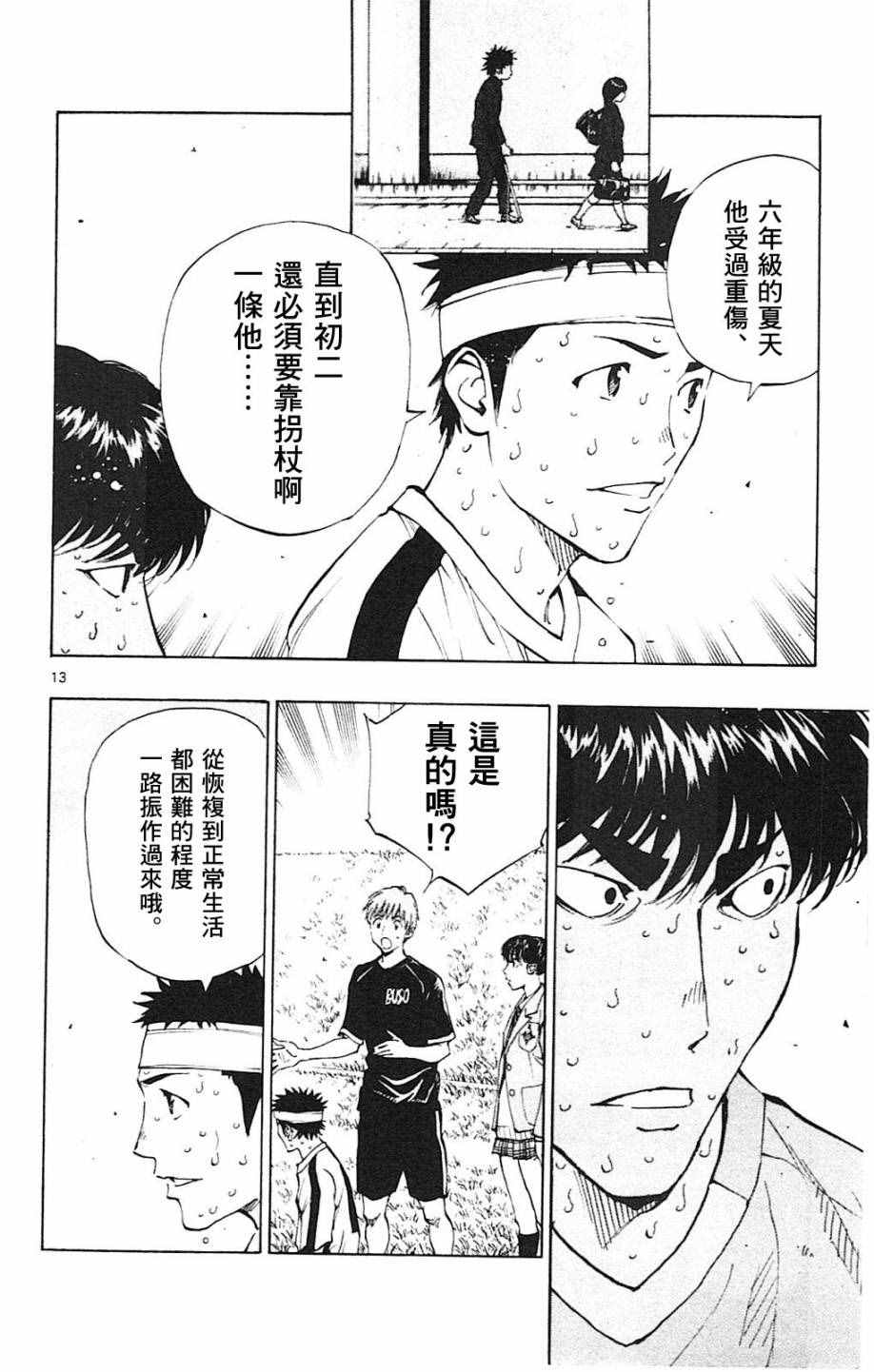 《BE BLUES!~化身为青》漫画最新章节第122话免费下拉式在线观看章节第【14】张图片