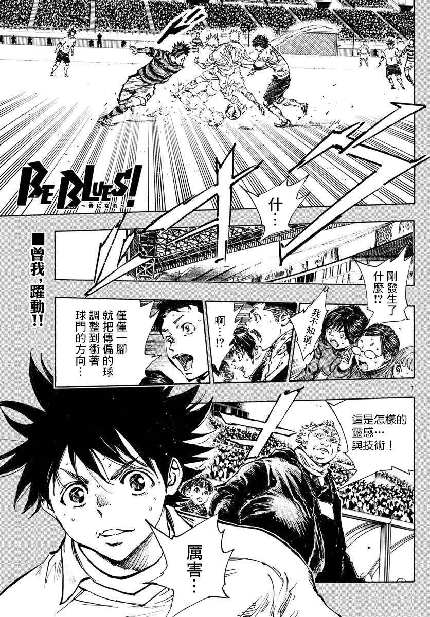 《BE BLUES!~化身为青》漫画最新章节第444话免费下拉式在线观看章节第【1】张图片