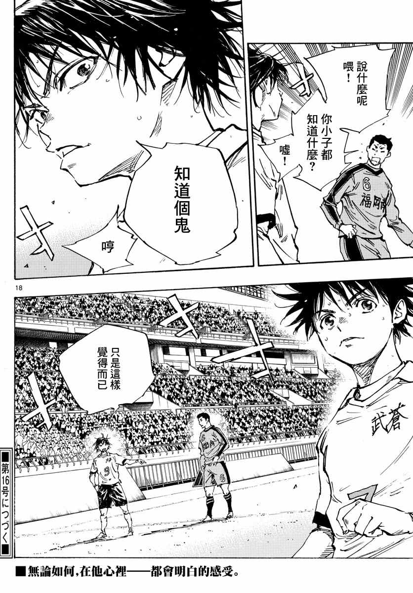 《BE BLUES!~化身为青》漫画最新章节第472话免费下拉式在线观看章节第【15】张图片