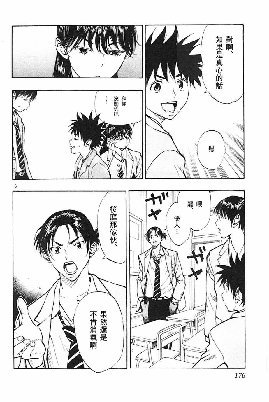 《BE BLUES!~化身为青》漫画最新章节第107话免费下拉式在线观看章节第【6】张图片