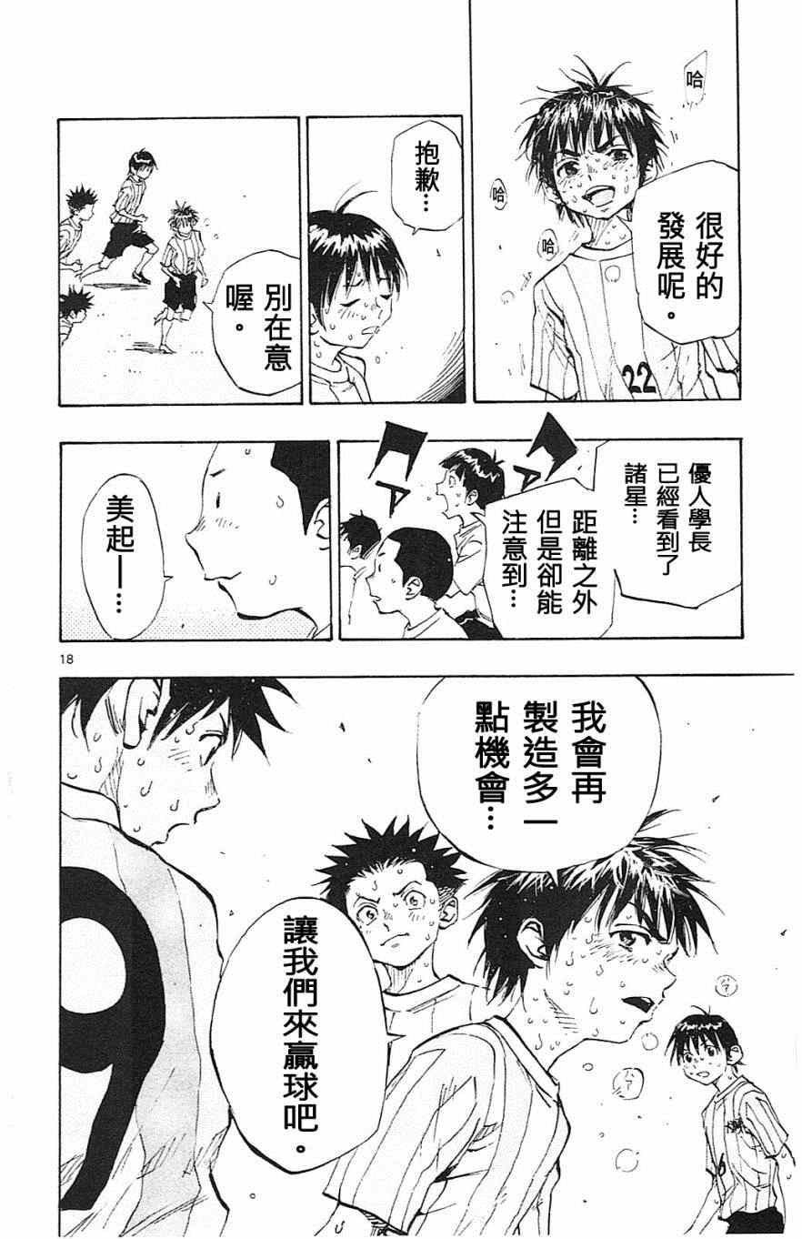 《BE BLUES!~化身为青》漫画最新章节第70话免费下拉式在线观看章节第【18】张图片