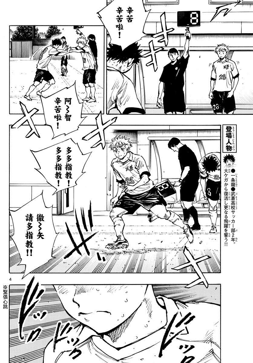 《BE BLUES!~化身为青》漫画最新章节第397话 唯一的武器免费下拉式在线观看章节第【4】张图片