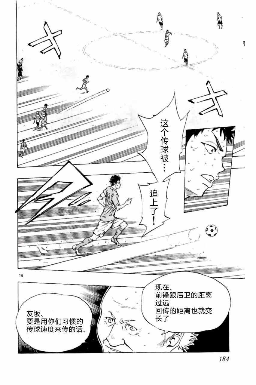 《BE BLUES!~化身为青》漫画最新章节第177话免费下拉式在线观看章节第【16】张图片