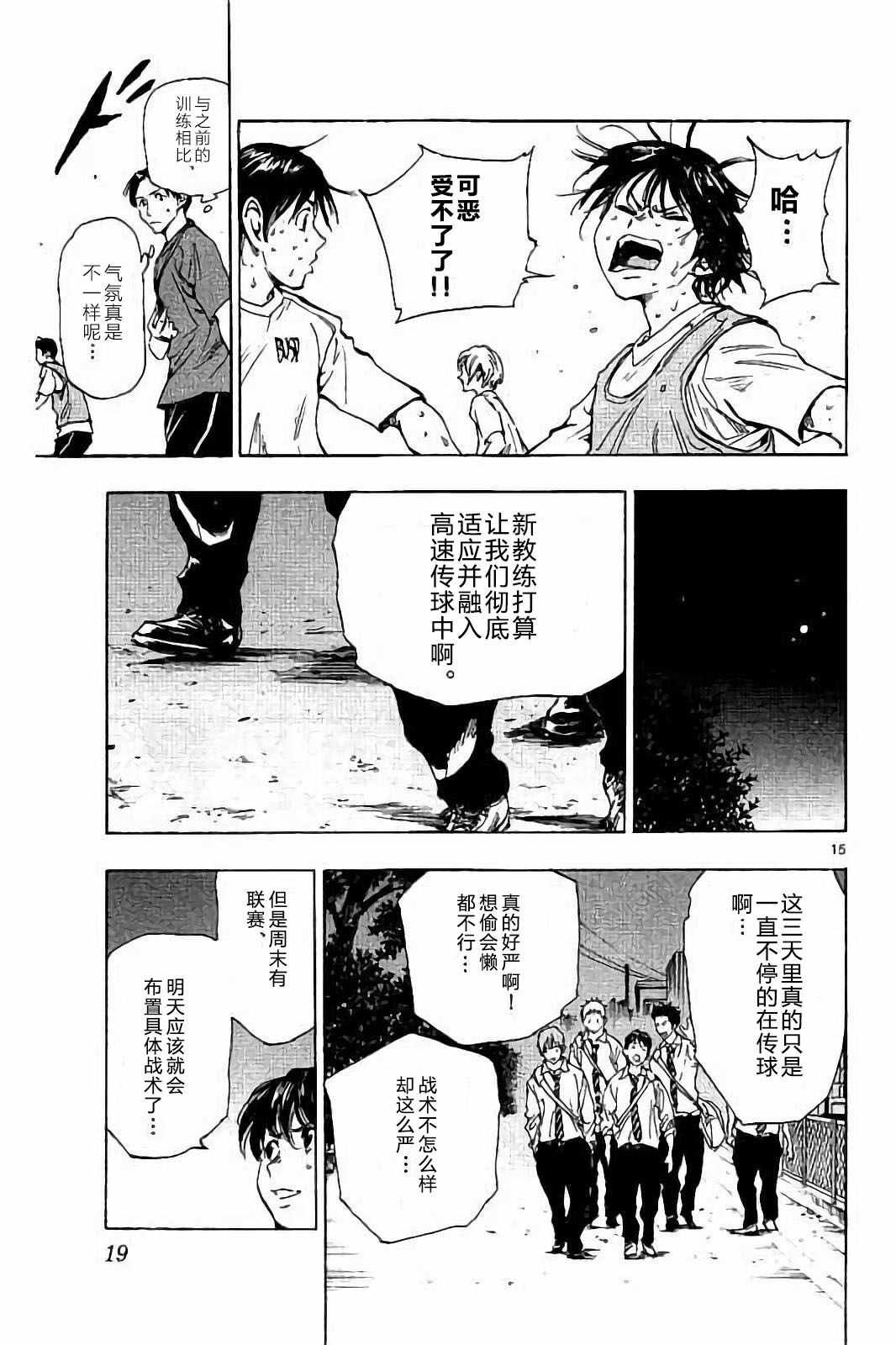 《BE BLUES!~化身为青》漫画最新章节第218话免费下拉式在线观看章节第【15】张图片