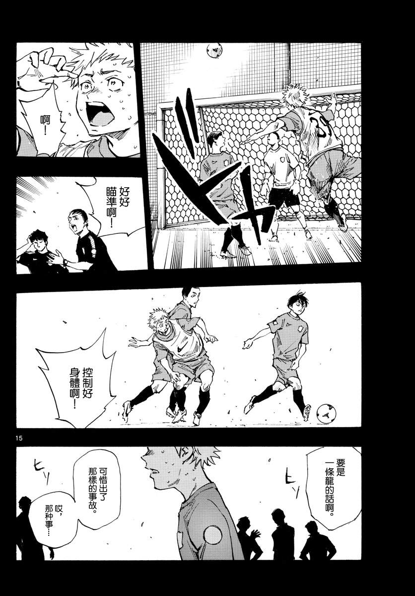 《BE BLUES!~化身为青》漫画最新章节第336话 大浦杯免费下拉式在线观看章节第【14】张图片