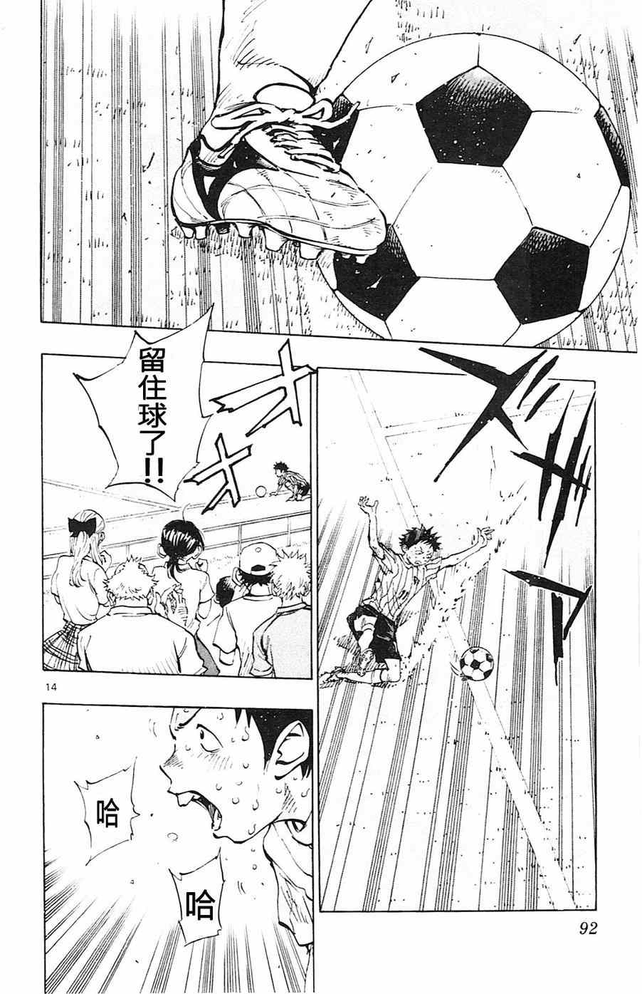 《BE BLUES!~化身为青》漫画最新章节第72话免费下拉式在线观看章节第【14】张图片