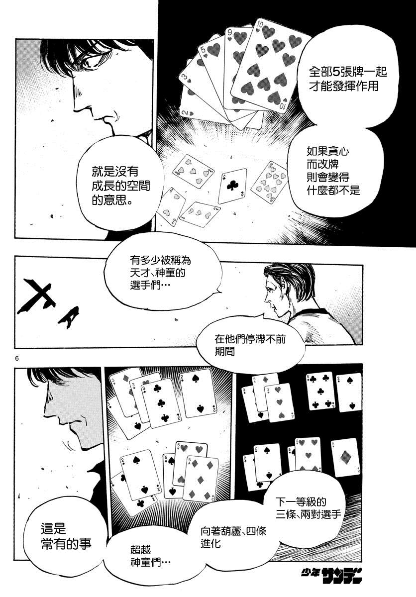 《BE BLUES!~化身为青》漫画最新章节第388话 同花免费下拉式在线观看章节第【6】张图片