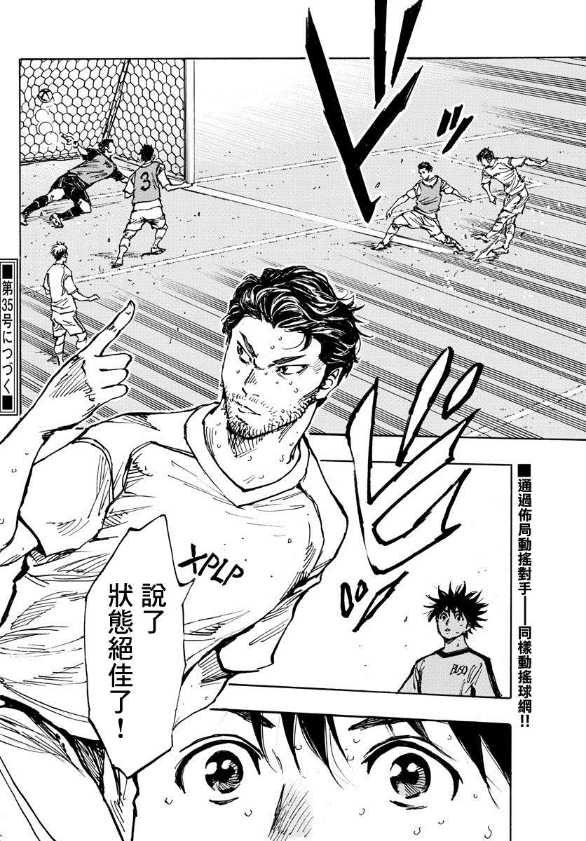 《BE BLUES!~化身为青》漫画最新章节第386话 三分之一免费下拉式在线观看章节第【16】张图片