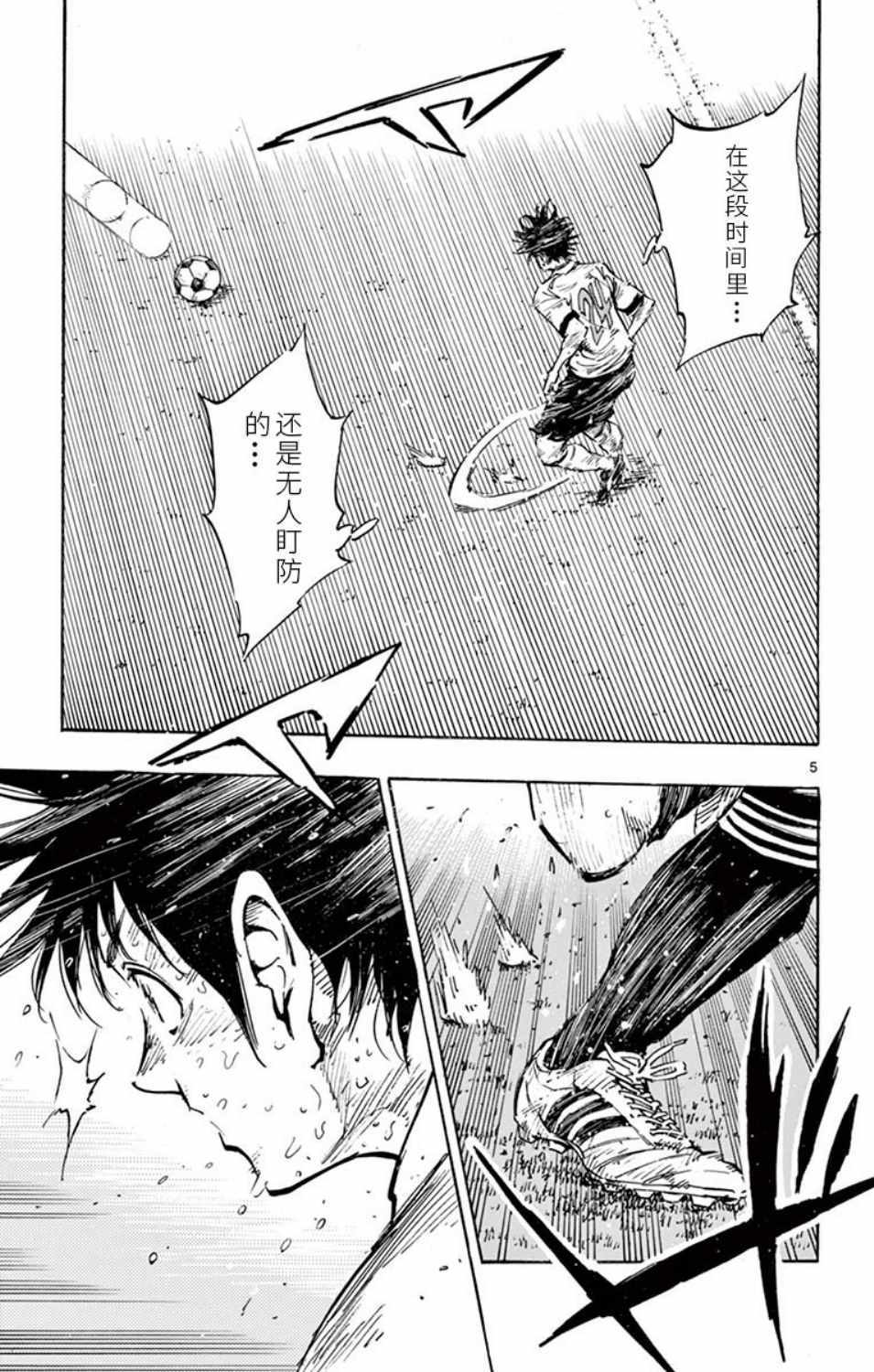 《BE BLUES!~化身为青》漫画最新章节第282话免费下拉式在线观看章节第【5】张图片