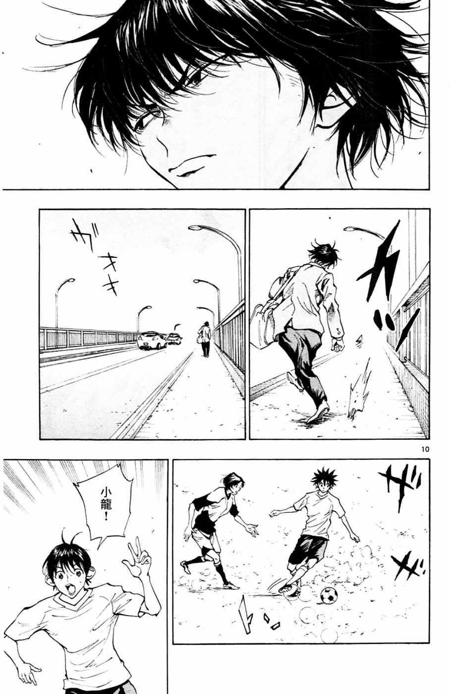 《BE BLUES!~化身为青》漫画最新章节第110话免费下拉式在线观看章节第【10】张图片