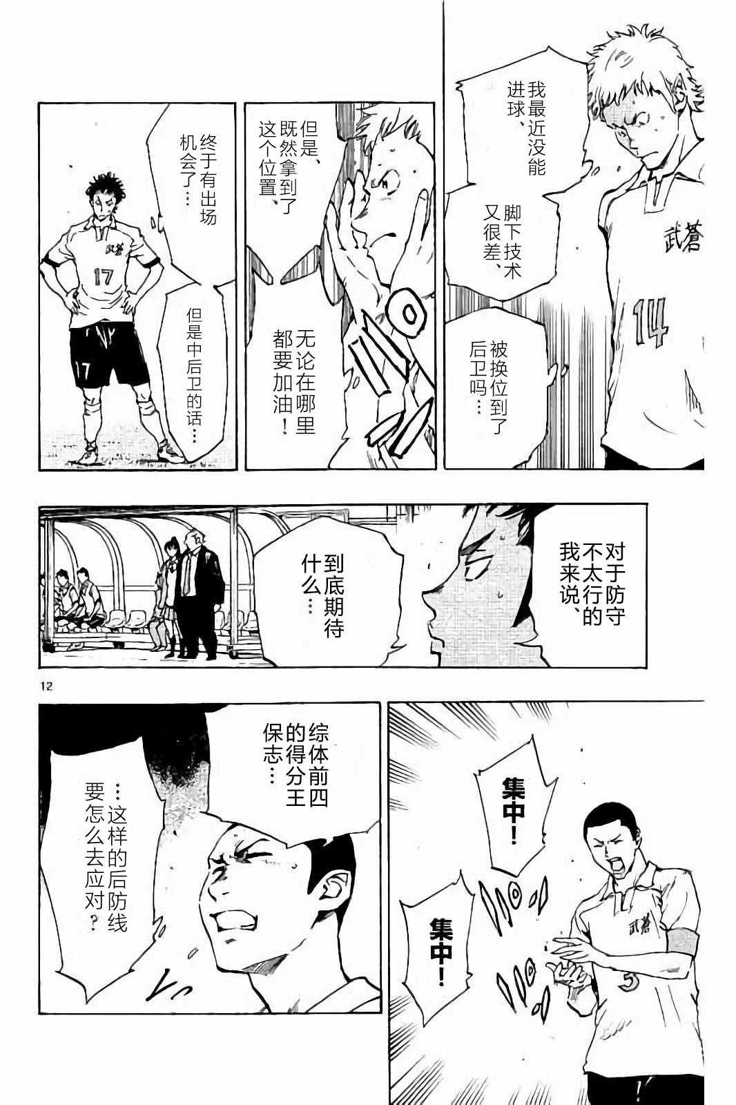 《BE BLUES!~化身为青》漫画最新章节第220话免费下拉式在线观看章节第【12】张图片