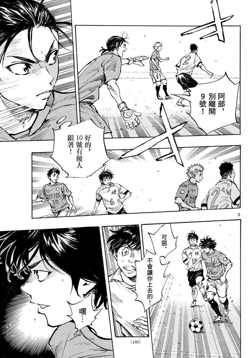 《BE BLUES!~化身为青》漫画最新章节第341话 感受到的威胁免费下拉式在线观看章节第【3】张图片