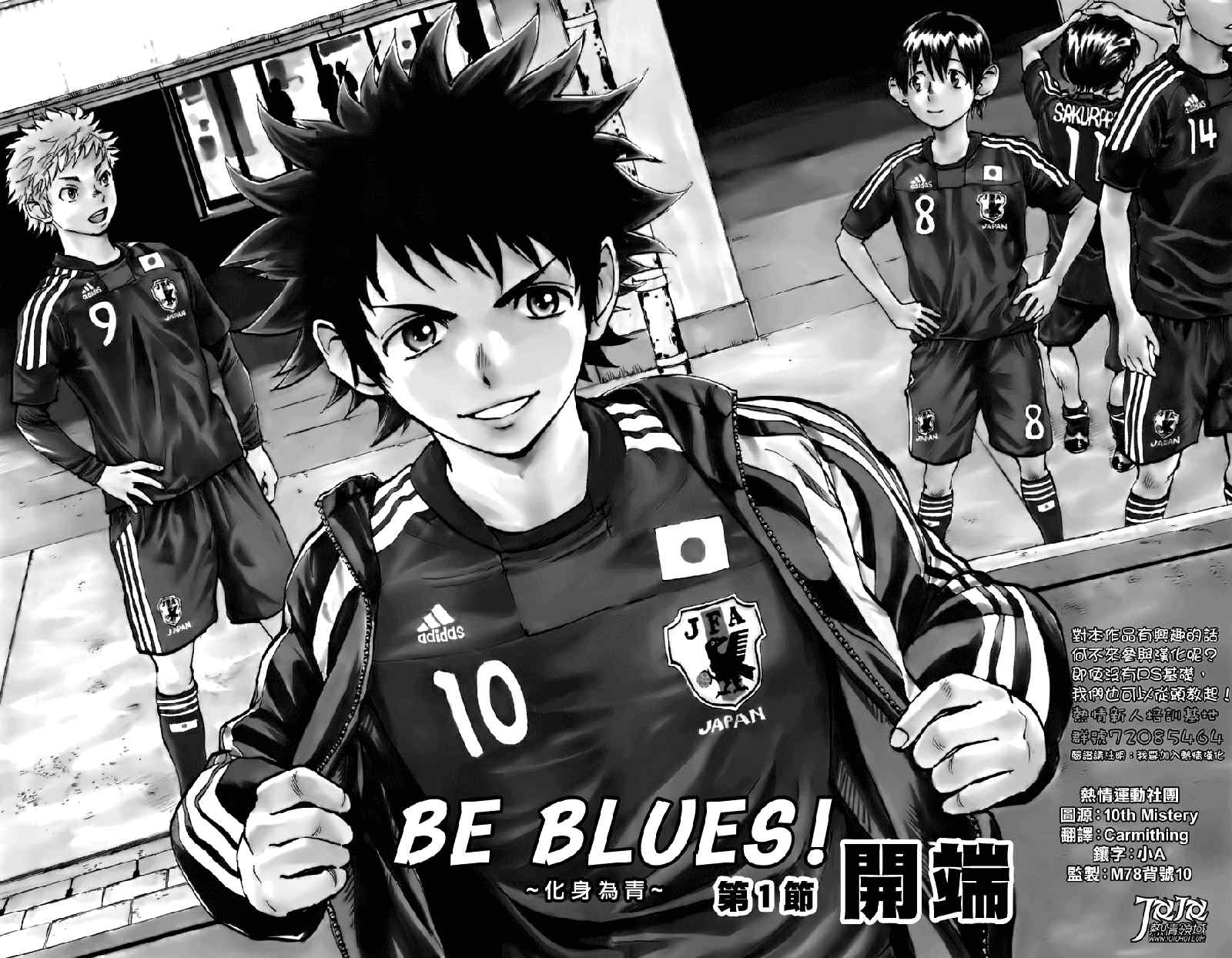 《BE BLUES!~化身为青》漫画最新章节第1话免费下拉式在线观看章节第【2】张图片