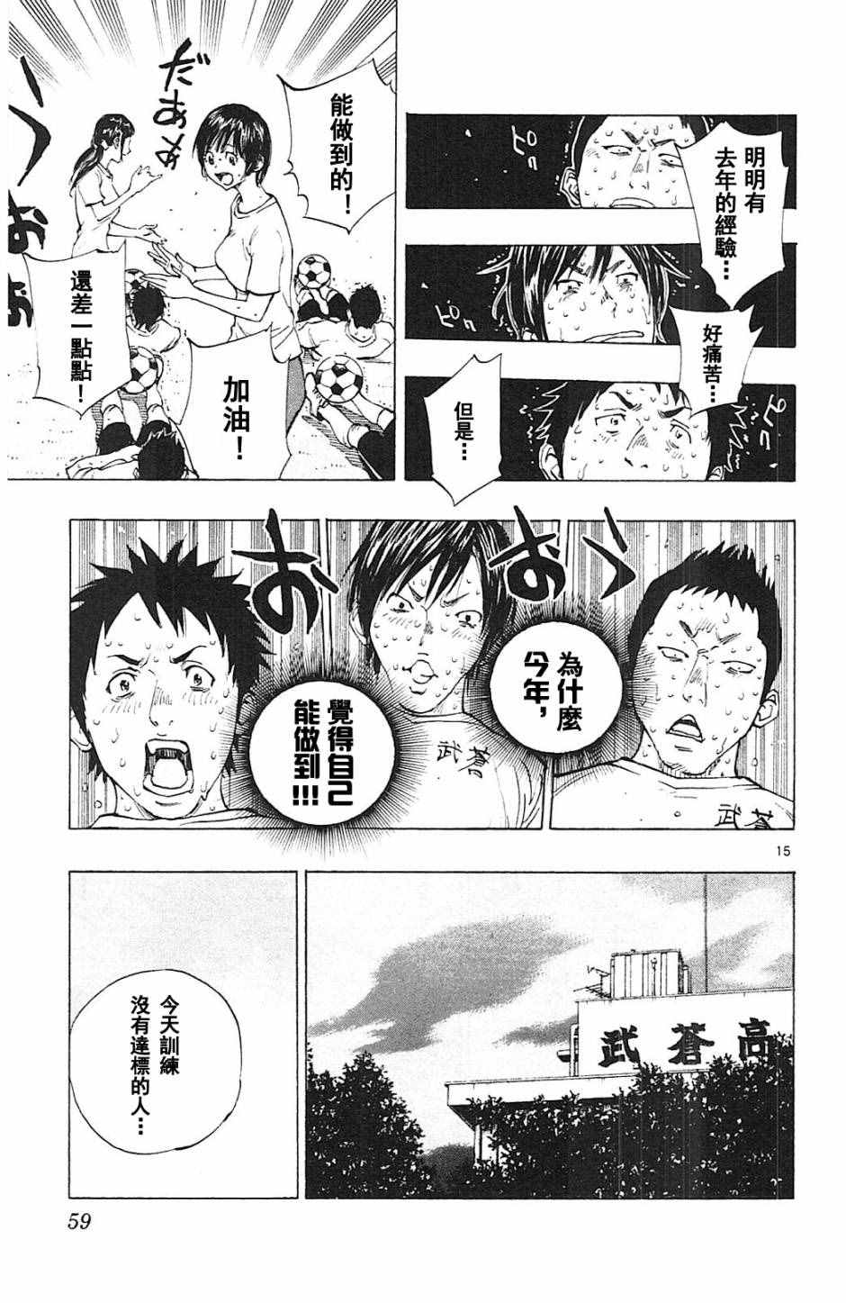 《BE BLUES!~化身为青》漫画最新章节第140话免费下拉式在线观看章节第【15】张图片